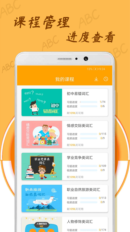 中小学英语单词app下载