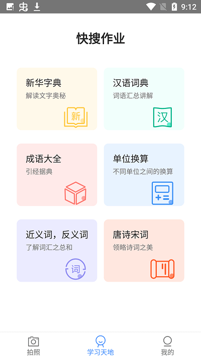 快搜作业最新版下载