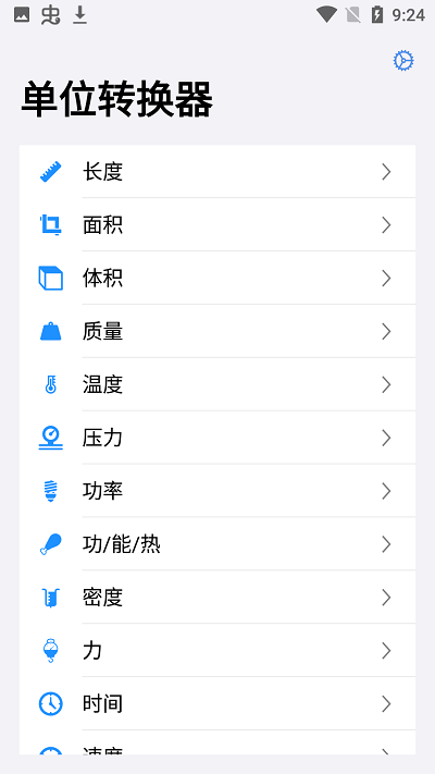 万能单位转换器手机版下载