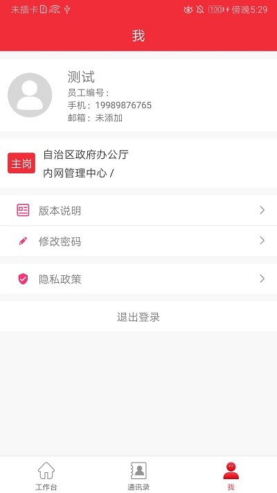 智桂通app下载