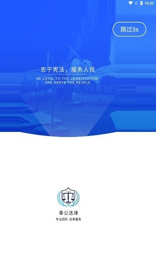 奉公法律官方下载