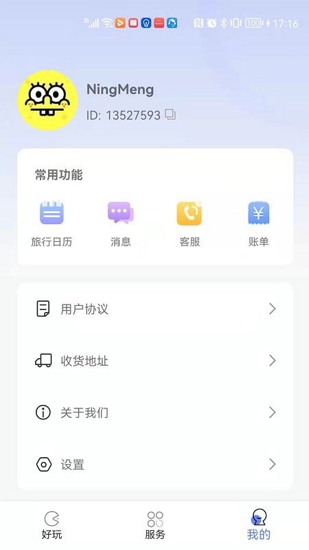 又好玩儿app下载