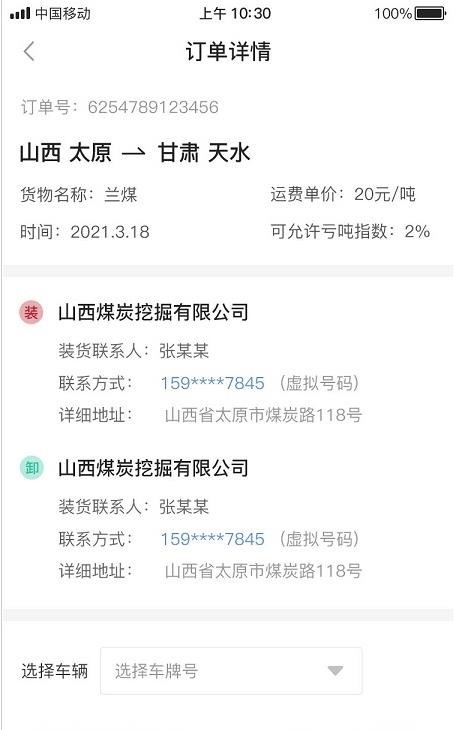 秦经智运司机端app下载