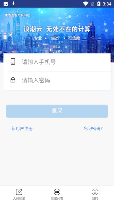 易登记app下载最新版