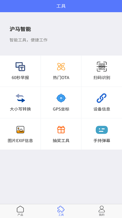 沪马智能最新版下载