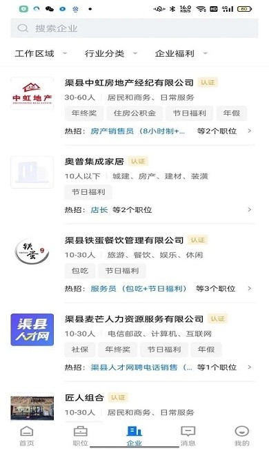 渠县人才网官方下载