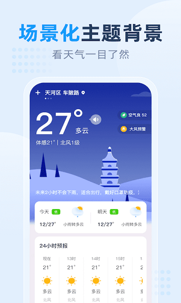 小时天气预报下载