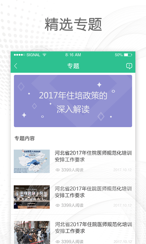 医教通app最新版下载