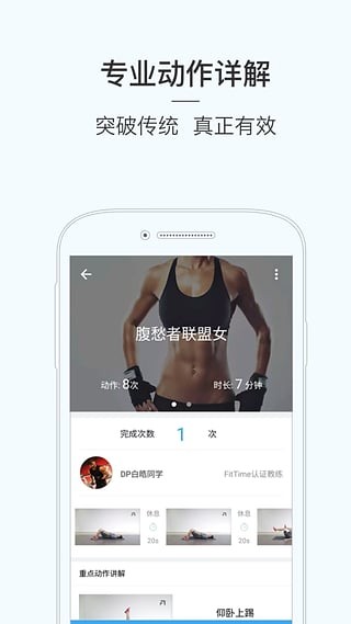 fittime健身官方版下载