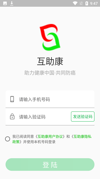 互助康最新版下载