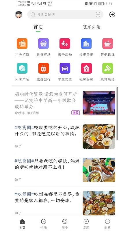 瞰皖东app下载