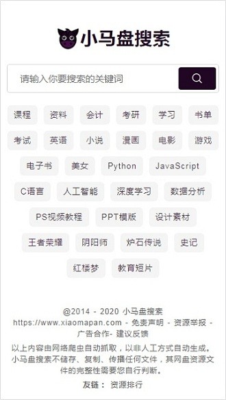 小马盘搜索app下载