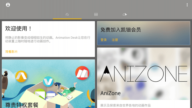 animation手机软件下载