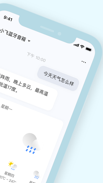 小飞语音助手app下载