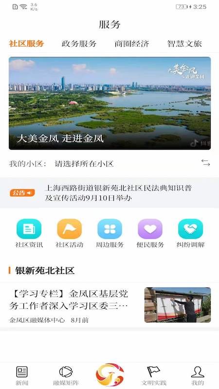 云上金凤官方app下载
