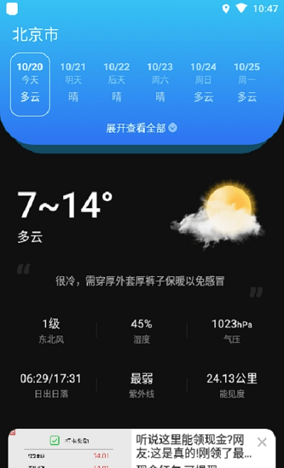 亦心天气最新版下载