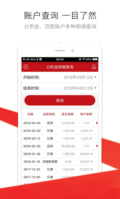 红河公积金查询平台下载