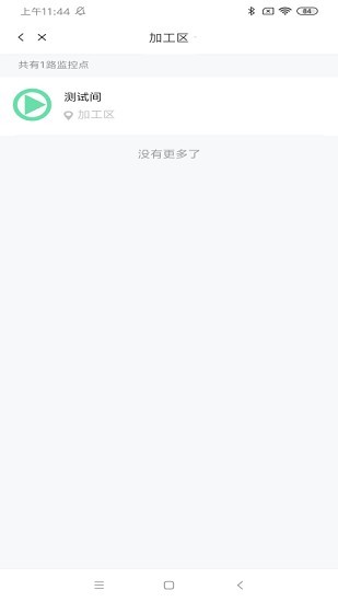 数字食安app下载