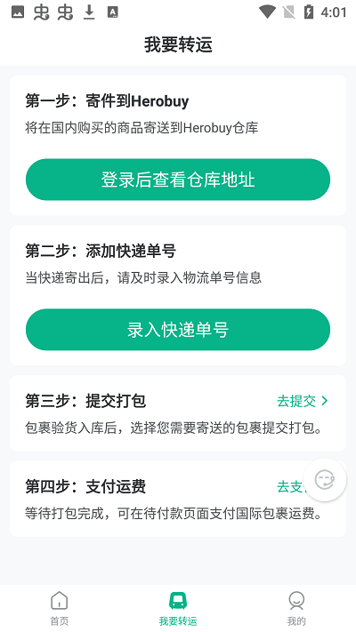 herobuy转运官方版下载