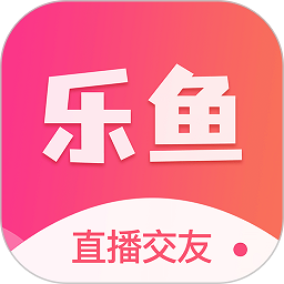 乐鱼直播app