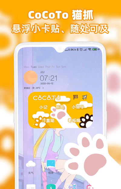 cocoto手机版下载
