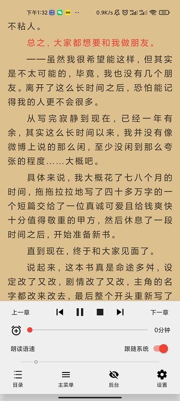 万源小说app下载