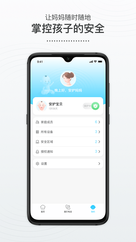 襁褓里智能安护软件下载