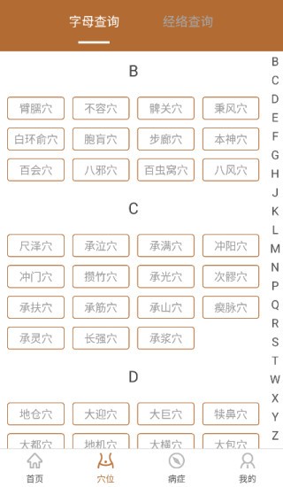 艾灸工具箱手机版下载