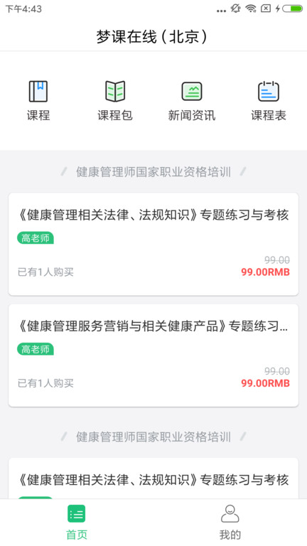 梦课在线app