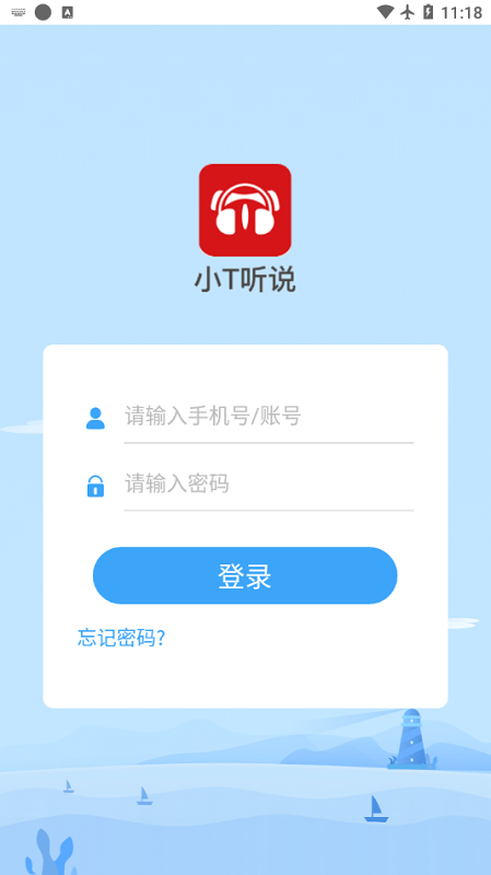 小t听说app下载