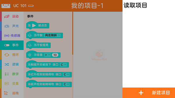 鲸鱼无线积木编程最新版下载