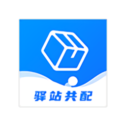 驿站共配app