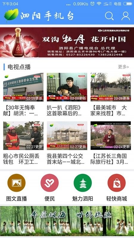 泗阳手机台高清tv版下载