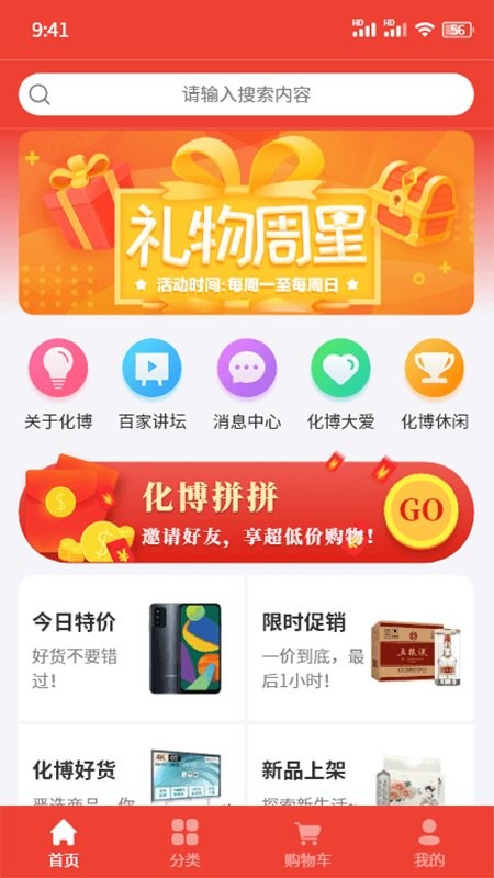 化博易购最新版app下载