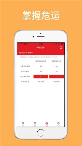 掌握危运app最新版本下载