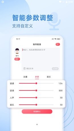 超级配音师app手机版下载