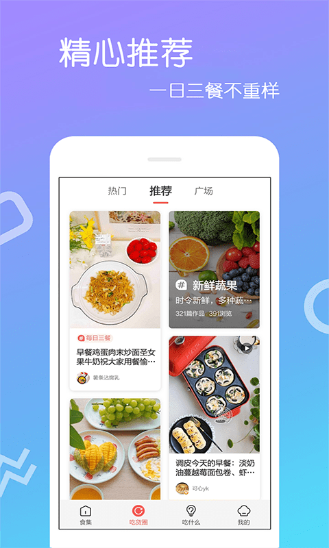 厨房美食app下载