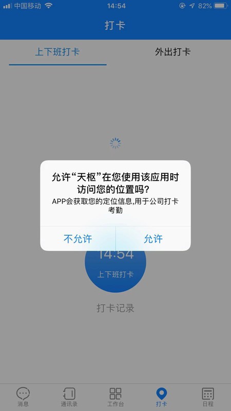 天枢管理app下载