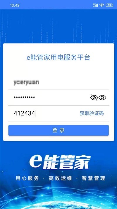e能管家用电服务平台下载