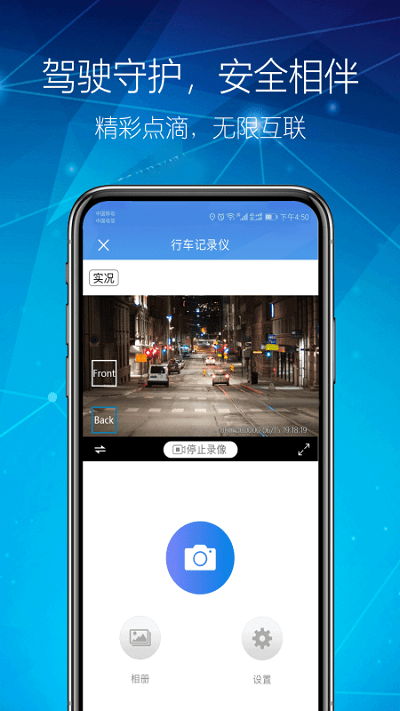 智能dvr互联行车记录仪下载