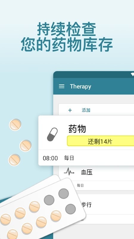 mytherapy安卓下载