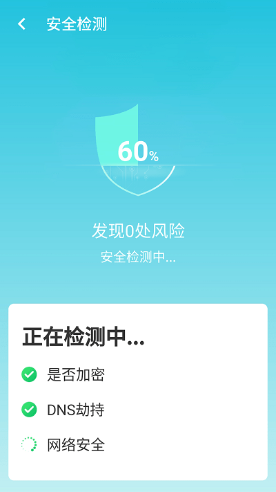 wifi贴心助手最新版下载