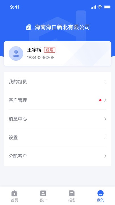 房援合伙人官方版下载