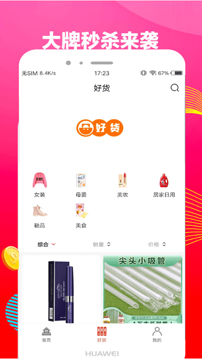 小券快报最新版下载