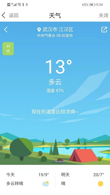 i武汉app下载