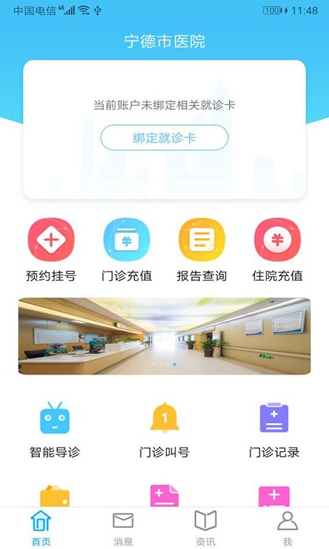 宁德市医院app下载