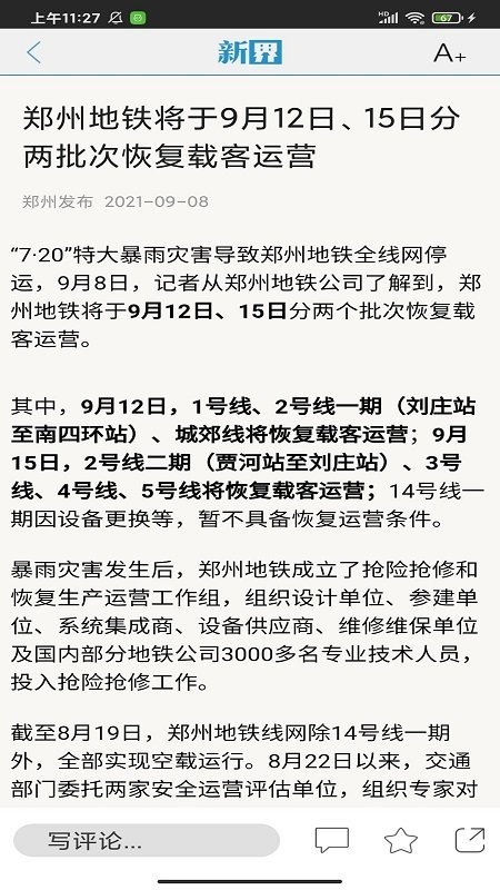 新界新闻官方版下载