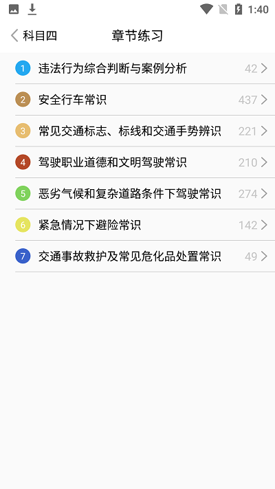 智行驾考最新版下载