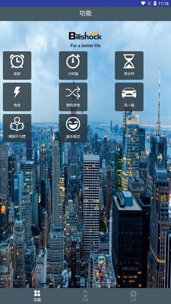 bilishock电机手环安卓下载