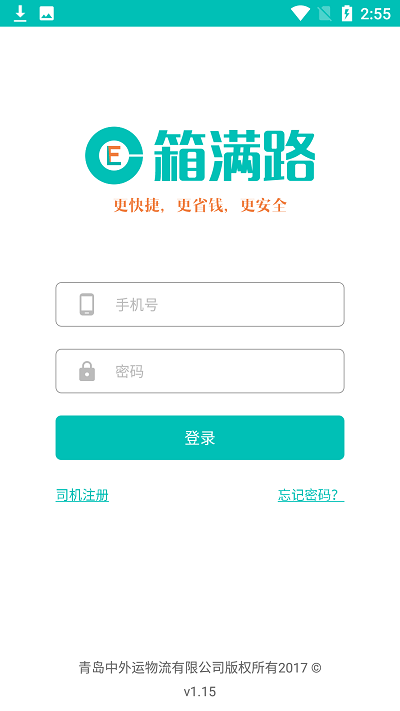 箱满路司机版app下载